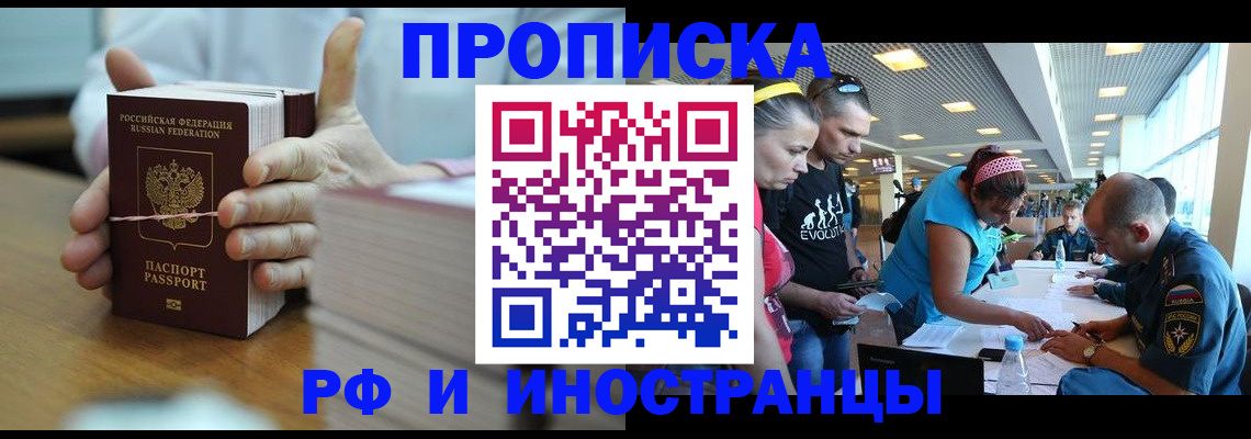 временная регистрация для всех в Гвардейске