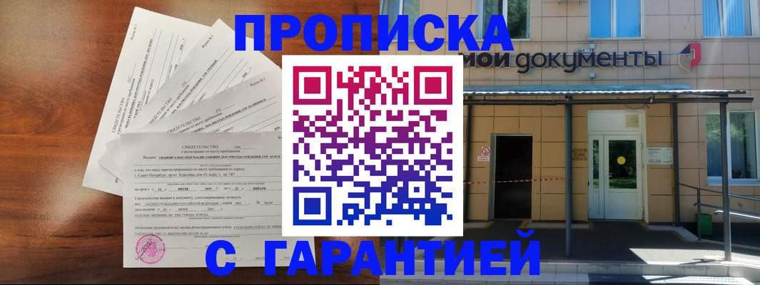 временная регистрация недорого в Гвардейске