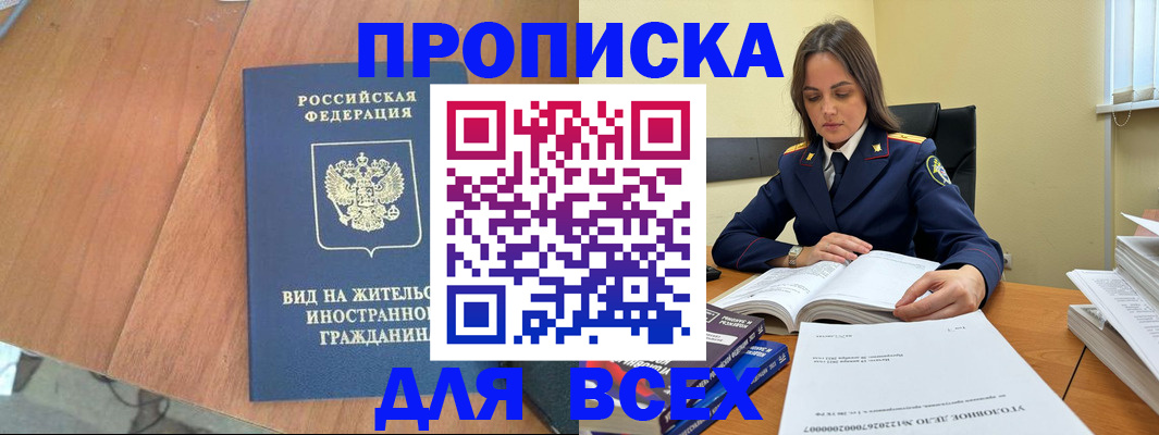 временная регистрация законно в Гвардейске