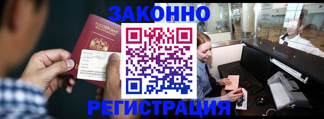 прописка иностранных граждан в Гвардейске