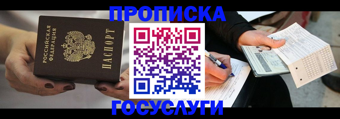 временная регистрация собственник в Гвардейске