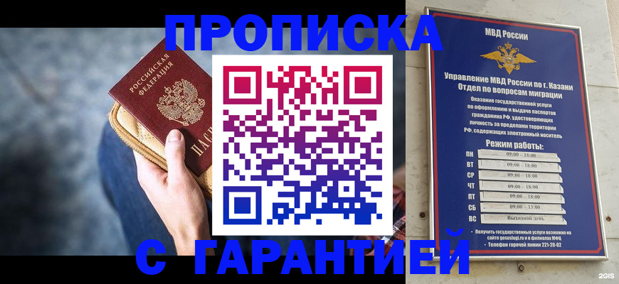 прописка поиск в Гвардейске